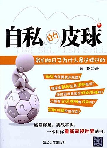 《自私的皮球》辉格作品/我们的日子为什么是这样过的/epub+mobi+azw3插图