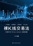 《裸K线交易法》许佳聪/运用裸K线进行交易实战的总结/epub+mobi+azw3缩略图