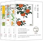 《梦二画集：春夏秋冬》[全四册]竹久梦二/中文全译本/epub+mobi+azw3缩略图