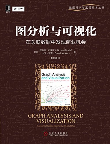 《图分析与可视化》布莱斯/在关联数据中发现商业机会/epub+mobi+azw3插图