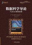 《数据科学导论：Python语言实现》博斯凯蒂/数据科学/epub+mobi+azw3缩略图