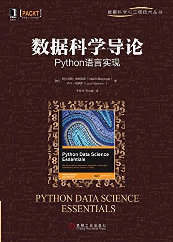 《数据科学导论：Python语言实现》博斯凯蒂/数据科学/epub+mobi+azw3插图