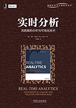 《实时分析》埃利斯插图