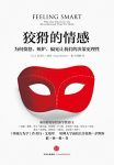 《狡猾的情感》温特/为何愤怒、嫉妒、偏见让我们的决策/epub+mobi+azw3缩略图