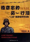 《德意志的另一行泪》朱维毅/"二战"德国老兵的寻访录/epub+mobi+azw3缩略图