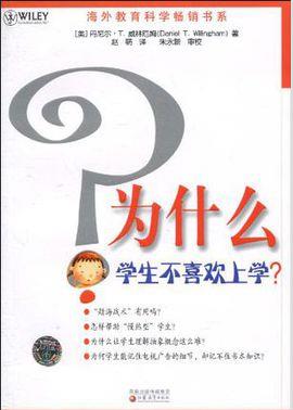 《为什么学生不喜欢上学？》威廉厄姆/受学生教师欢迎/epub+mobi+azw3插图