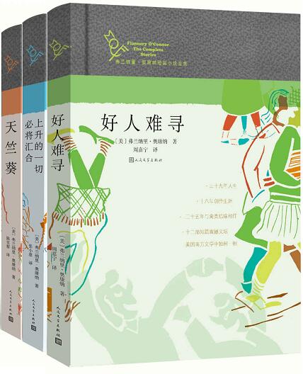 《弗兰纳里·奥康纳短篇小说全集》套装共3册/天竺葵等/epub+mobi+azw3插图