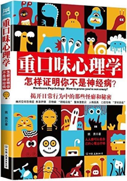 《重口味心理学》合集共4册/身边是否有人看起来怪怪的/epub+mobi+azw3插图