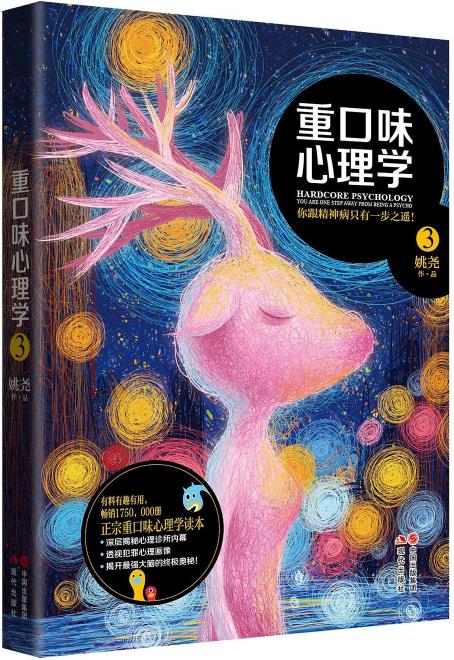 《重口味心理学》合集共4册/身边是否有人看起来怪怪的/epub+mobi+azw3插图2 《重口味心理学》合集共4册/身边是否有人看起来怪怪的/epub+mobi+azw3插图2