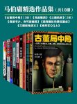 《马伯庸精选作品集》套装共10册/epub+mobi+azw3缩略图