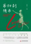 《第84封情书》骆淑景/写给爱人青春和故土的温暖情书/epub+mobi+azw3缩略图