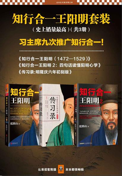 《知行合一王阳明套装》史上销量最高/政商知行合一热/epub+mobi+azw3插图