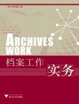《档案工作实务》/初、中级专业技术资格考试教材之一/epub+mobi+azw3缩略图