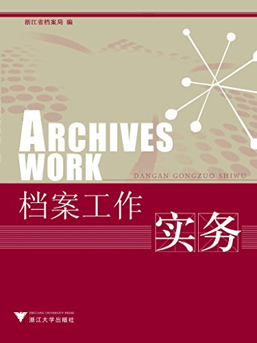 《档案工作实务》/初、中级专业技术资格考试教材之一/epub+mobi+azw3插图