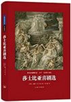 《莎士比亚喜剧选》[精装版]/朱生豪翻译莎士比亚喜剧/epub+mobi+azw3缩略图