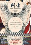 《刺青》谷崎润一郎/为了富美子的脚踵，我将欣然赴死/epub+mobi+azw3缩略图