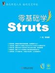 《零基础学Struts》/功能比Struts和WebWork更加强大/epub+mobi+azw3缩略图