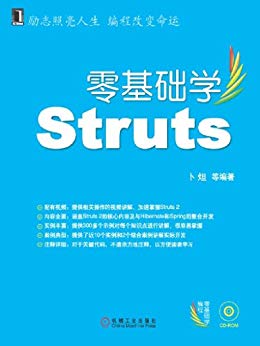 《零基础学Struts》/功能比Struts和WebWork更加强大/epub+mobi+azw3插图