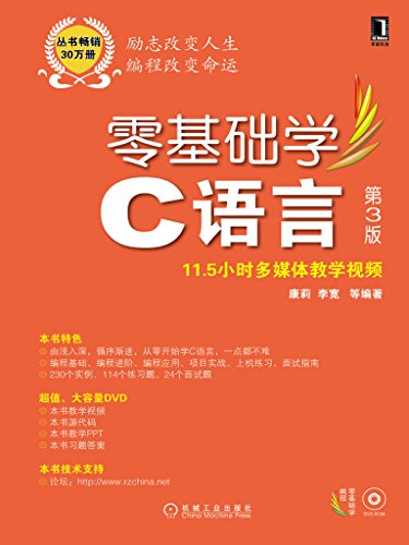 《零基础学C语言》[第3版]康莉/零基础学习角度讲c语言/epub+mobi+azw3插图