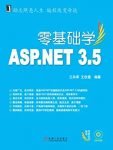 《零基础学ASP.NET缩略图