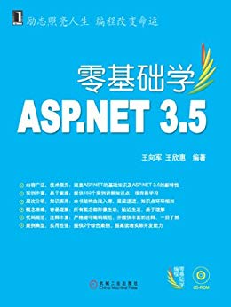 《零基础学ASP.NET插图