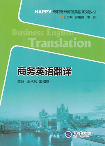 《商务英语翻译》王秋菊/HAPPY高职高专商务英语系列/epub+mobi+azw3插图