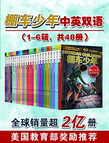 《棚车少年中英双语》[1-6辑共48册]/全球销量超2亿册/epub+mobi+azw3插图