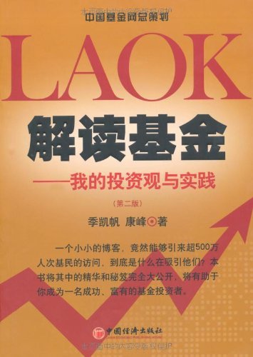 《解读基金:我的投资观与实践》季凯帆/明确投资目标/epub+mobi+azw3插图 《解读基金:我的投资观与实践》季凯帆/明确投资目标/epub+mobi+azw3插图