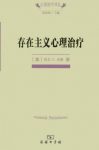 《存在主义心理治疗》亚隆/对生命和存在进行反思空间/epub+mobi+azw3缩略图