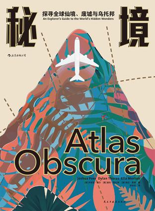 《秘境》乔舒亚·福尔/秘境中往往隐藏着浓郁的情感哦/epub+mobi+azw3插图
