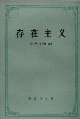 《存在主义:从陀斯妥也夫斯基到沙特》/存在主义哲学/epub+mobi+azw3插图