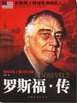《罗斯福传》康拉德/是美国人心目中最伟大的总统之一/epub+mobi缩略图