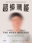《超级潜能》亚当·皮奥里/生命科学与现代医学相结合/epub+mobi+azw3缩略图