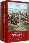 《战争与和平》[套装共2册]托尔斯泰/文学史上不朽名著/epub+mobi+azw3缩略图