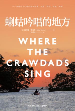 《蝲蛄吟唱的地方》欧文斯/2019年全美现象级畅销小说/epub+mobi+azw3插图