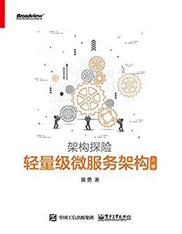 《轻量级微服务架构》/对微服务架构实践过程进行描述/epub+mobi+azw3插图 《轻量级微服务架构》/对微服务架构实践过程进行描述/epub+mobi+azw3插图