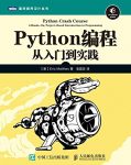 《Python编程 从入门到精通》/epub+mobi+azw3缩略图