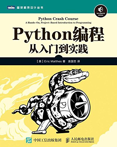 《Python编程 从入门到精通》/epub+mobi+azw3插图 《Python编程 从入门到精通》/epub+mobi+azw3插图