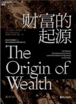 《财富的起源》/市场是不断演化并进行适应性调整体系/epub+mobi+azw3缩略图