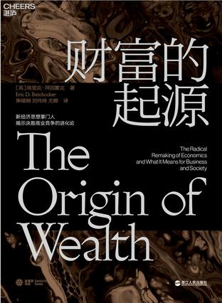 《财富的起源》/市场是不断演化并进行适应性调整体系/epub+mobi+azw3插图