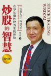 《炒股的智慧》[第四版]陈江挺/华尔街搏击的经验教训/epub+mobi+azw3缩略图