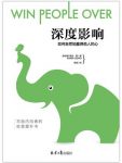 《深度影响》凯伦·梁/太害羞怎样才能引起别人的注意/epub+mobi+azw3缩略图