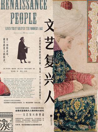 《文艺复兴人》罗伯特·戴维斯著/epub+mobi+azw3插图 《文艺复兴人》罗伯特·戴维斯著/epub+mobi+azw3插图