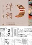 《洋相》冯骥才/能人的背后有仙人，仙人的背后有神人/epub+mobi+azw3缩略图