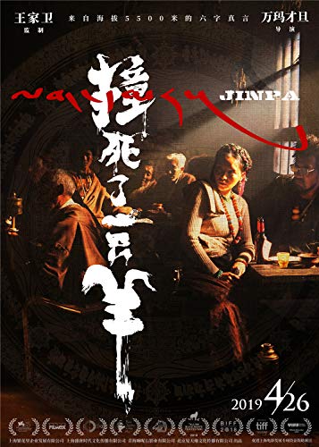 《撞死了一只羊》万玛才旦/不动声色描写表达人文思考/epub+mobi+azw3插图