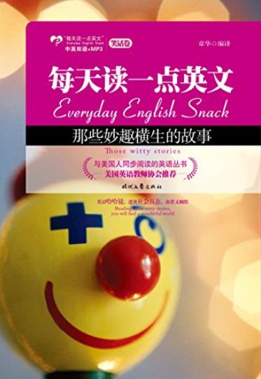《每天读一点英文·那些妙趣横生的故事》章华/每天读/epub+mobi+azw3插图