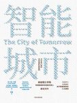 《智能城市》卡洛·拉蒂/可感知城市实验室工作上形成/epub+mobi+azw3缩略图