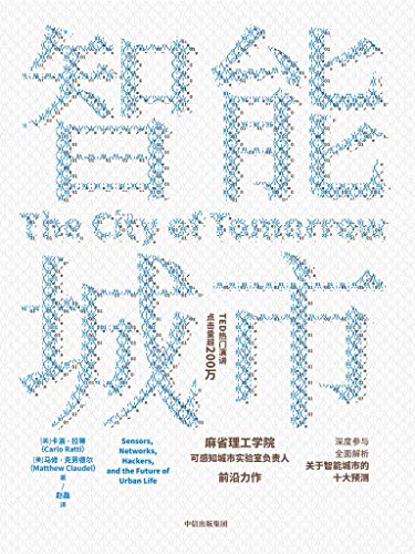 《智能城市》卡洛·拉蒂/可感知城市实验室工作上形成/epub+mobi+azw3插图