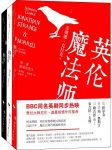 《英伦魔法师》[套装3册]苏珊娜·克拉克/前途凶险难料/epub+mobi+azw3缩略图
