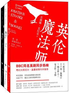 《英伦魔法师》[套装3册]苏珊娜·克拉克/前途凶险难料/epub+mobi+azw3插图
